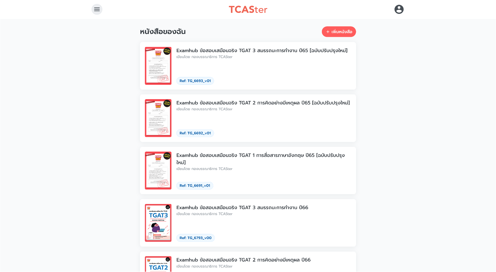 TCASter ExamHub Project